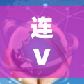 连VPN被警察捉,如何保护你的网络隐私? 连VPN被警察捉,如何保护你的网络隐私?