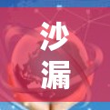 沙漏VPN是否使用数据流量取决于具体的使用场景和配置方式。以下是一些可能影响沙漏VPN是否消耗数据流量的因素