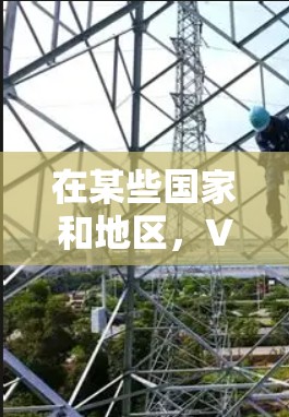 在某些国家和地区,VPN的使用可能受到限制或被禁止,这通常是为了维护网络安全和遵守当地的法律。以下是一些可能导致VPN被禁的原因和相关建议 在某些国家和地区,VPN的使用可能受到限制或被禁止,这通常是为了维护网络安全和遵守当地的法律。以下是一些可能导致VPN被禁的原因和相关建议