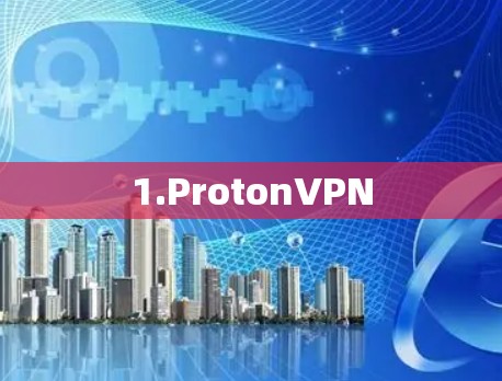 1.ProtonVPN 1.ProtonVPN