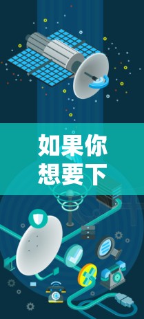 如果你想要下载Proton VPN的iOS版,可以按照以下步骤操作 如果你想要下载Proton VPN的iOS版,可以按照以下步骤操作