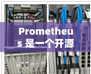 Prometheus 是一个开源的监控和警报工具，主要用于云原生环境。以下是关于 Prometheus 最新版本的一些信息