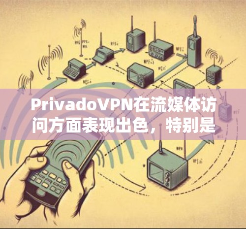 PrivadoVPN在流媒体访问方面表现出色,特别是在访问受地区限制的内容时。以下是其主要功能和优势 PrivadoVPN在流媒体访问方面表现出色,特别是在访问受地区限制的内容时。以下是其主要功能和优势