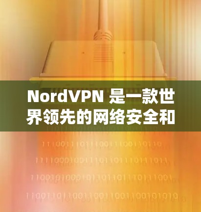 NordVPN 是一款世界领先的网络安全和隐私保护服务提供商。他们的官方网站提供了多种版本的下载选项,包括 Android 版本。以下是 NordVPN 官方下载 Android 版的步骤和链接 NordVPN 是一款世界领先的网络安全和隐私保护服务提供商。他们的官方网站提供了多种版本的下载选项,包括 Android 版本。以下是 NordVPN 官方下载 Android 版的步骤和链接