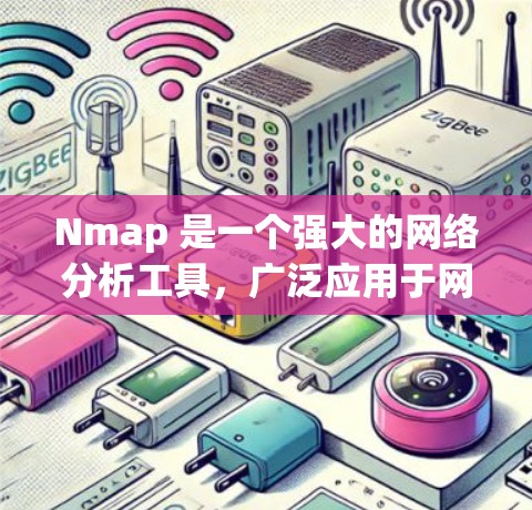 Nmap 是一个强大的网络分析工具,广泛应用于网络安全、网络管理和 penetration testing 等领域。以下是对 Nmap 的详细介绍 Nmap 是一个强大的网络分析工具,广泛应用于网络安全、网络管理和 penetration testing 等领域。以下是对 Nmap 的详细介绍