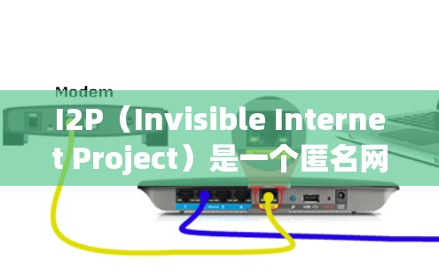 I2P(Invisible Internet Project)是一个匿名网络协议,旨在为用户提供匿名通信和隐私保护。如果你想了解最新版本的I2P,建议查看I2P的官方网站或相关社区 I2P(Invisible Internet Project)是一个匿名网络协议,旨在为用户提供匿名通信和隐私保护。如果你想了解最新版本的I2P,建议查看I2P的官方网站或相关社区