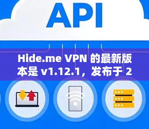 Hide.me VPN 的最新版本是 v1.12.1,发布于 2023 年 11 月。以下是获取和安装最新版本的步骤 Hide.me VPN 的最新版本是 v1.12.1,发布于 2023 年 11 月。以下是获取和安装最新版本的步骤
