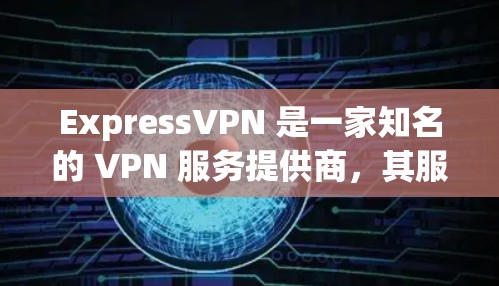 ExpressVPN 是一家知名的 VPN 服务提供商,其服务器分布广泛,覆盖了多个国家和地区。为了帮助用户选择最佳的服务器位置,以下是一些关于 ExpressVPN 节点测速排行的相关信息和建议 ExpressVPN 是一家知名的 VPN 服务提供商,其服务器分布广泛,覆盖了多个国家和地区。为了帮助用户选择最佳的服务器位置,以下是一些关于 ExpressVPN 节点测速排行的相关信息和建议